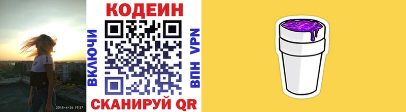 Codein напиток Lean (лин)  Камышин 